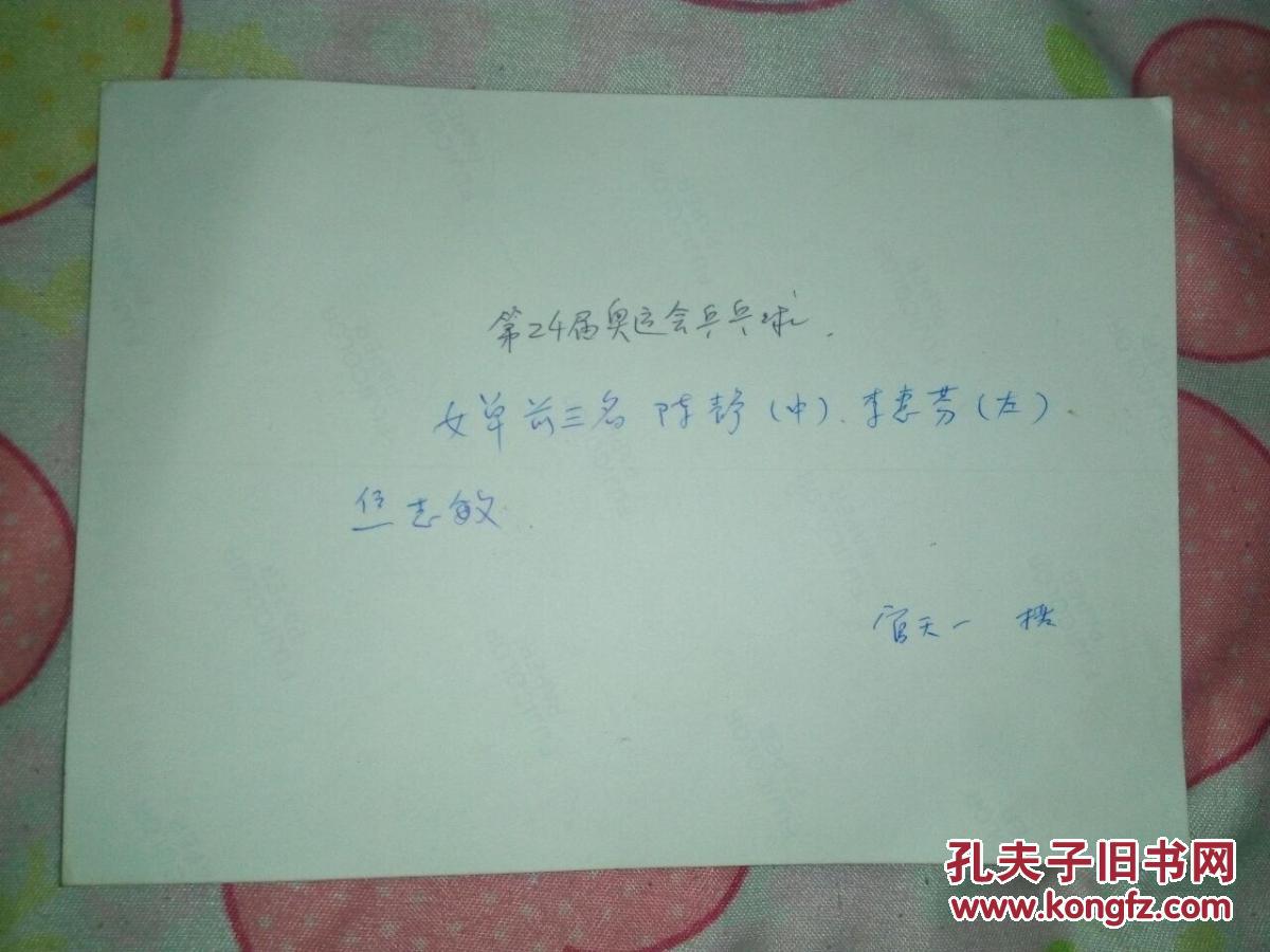 照片第24届奥运会乒乓球女单前三名陈静中李惠芬左焦志敏