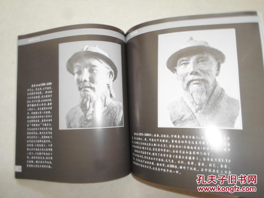 文浩历史人物雕塑注史_内蒙古书画社编_孔夫子旧书网