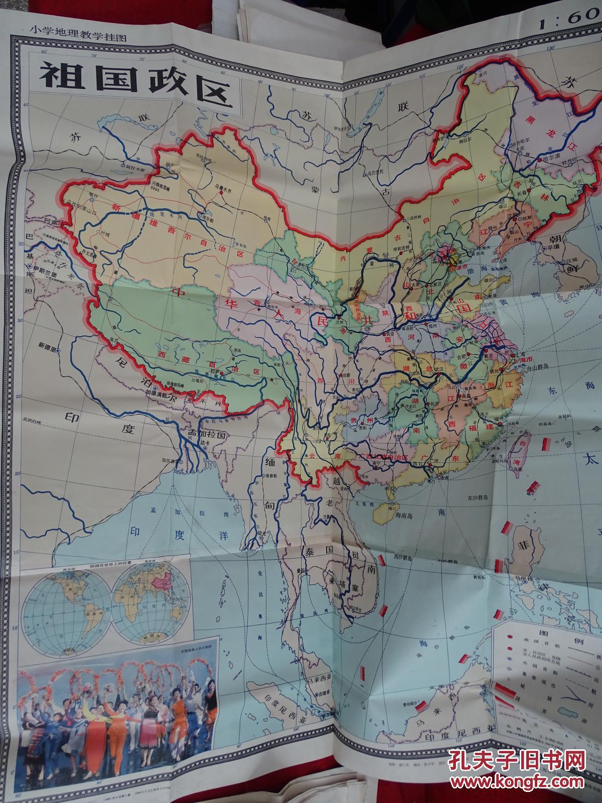 【图】祖国政区_中国地图出版社_孔夫子旧书网图片