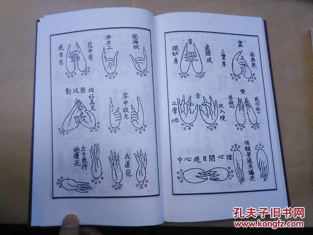 《瑜伽焰口施食要集(硬精装)佛历二五五二年重刊:康熙癸酉年宝华一