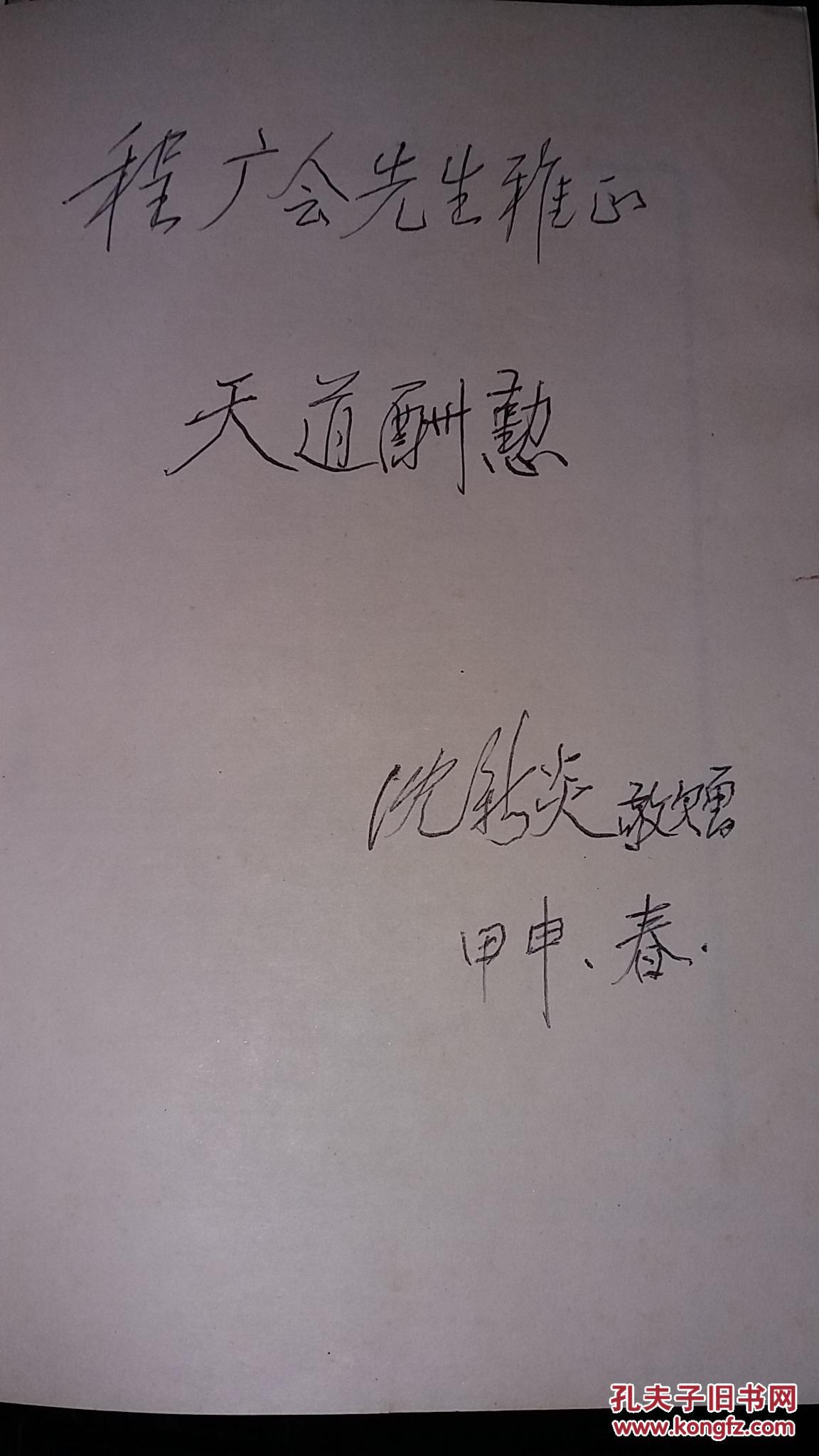 回春功.上(作者签名本)