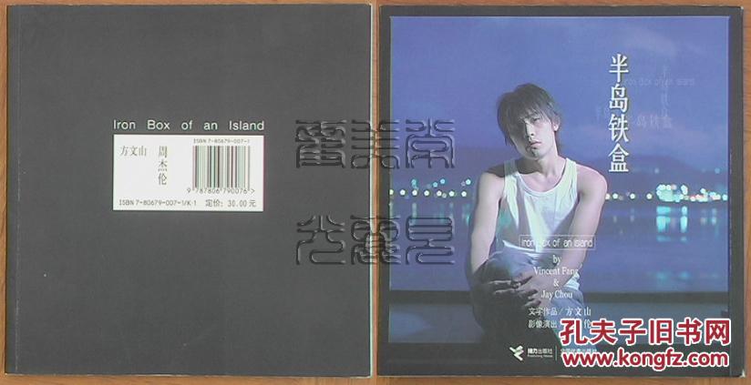 半岛铁盒_方文山主笔_孔夫子旧书网