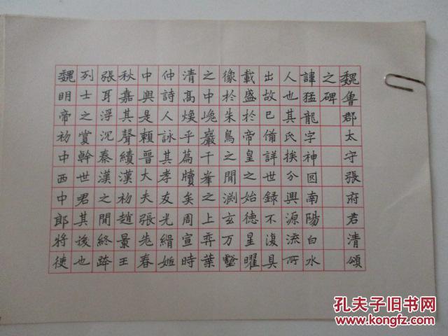 钢笔书法(硬笔书法)1件6页 临历代名帖大赛《鲁郡太守张府君清颂