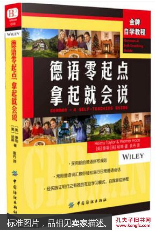 我想学习德语但我没什么基础学哪个教材好点?《德语300小时》怎么样?