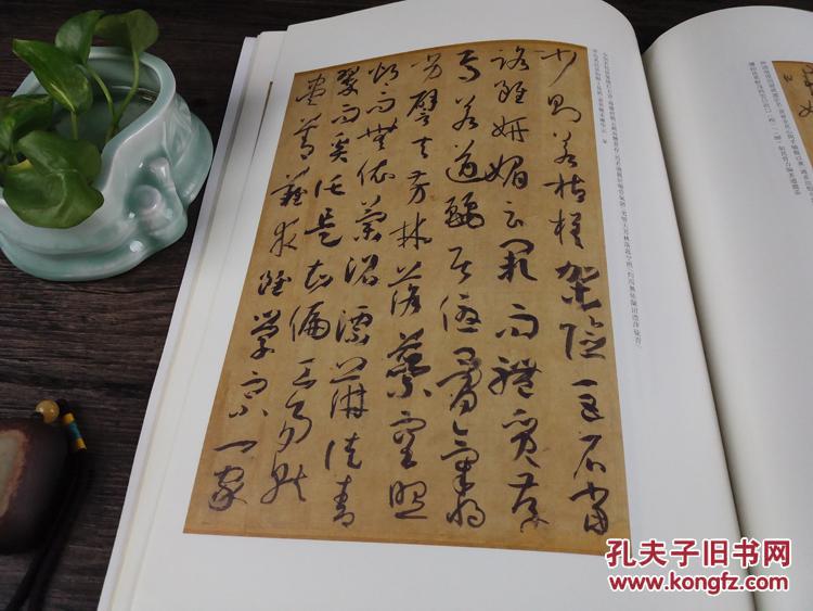 墨林星凤四唐孙过庭书谱草书书论草书毛笔书法字帖四色彩色原大墨迹