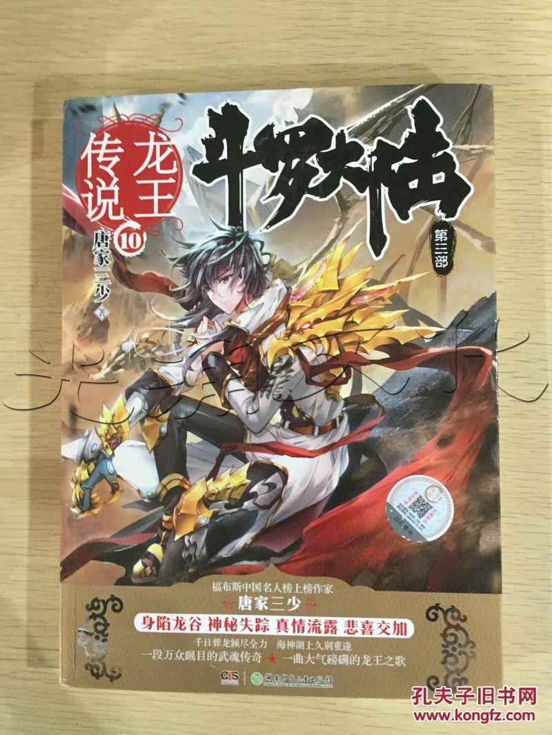 龙王传说.10.