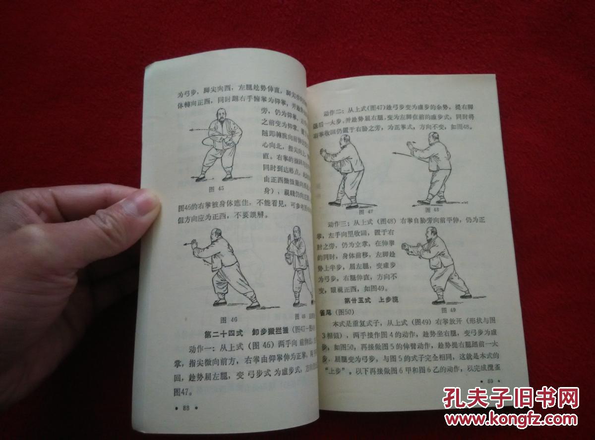 吴式太极拳(人体早年老版武术书)【 正版 原书】