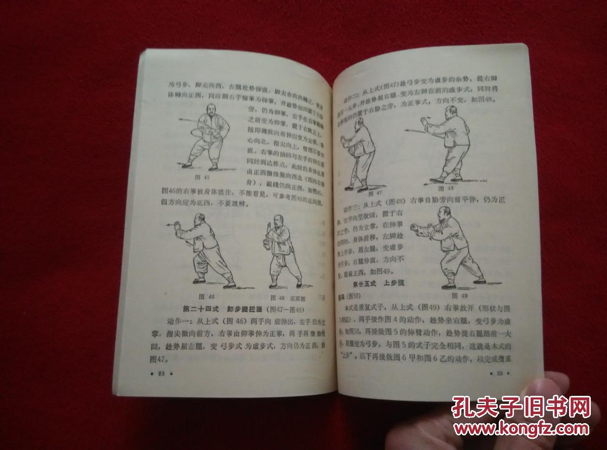 吴式太极拳(人体早年老版武术书)【 正版 原书】