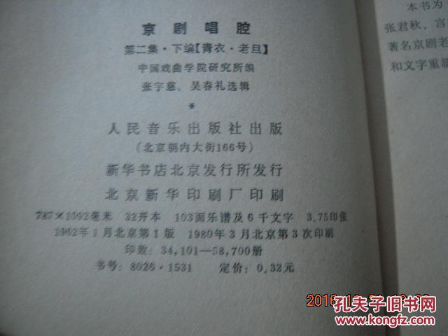 花旦简谱_花旦纹身图片(2)
