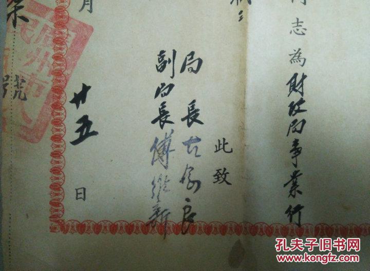 董事长任命书_任命书范本(2)