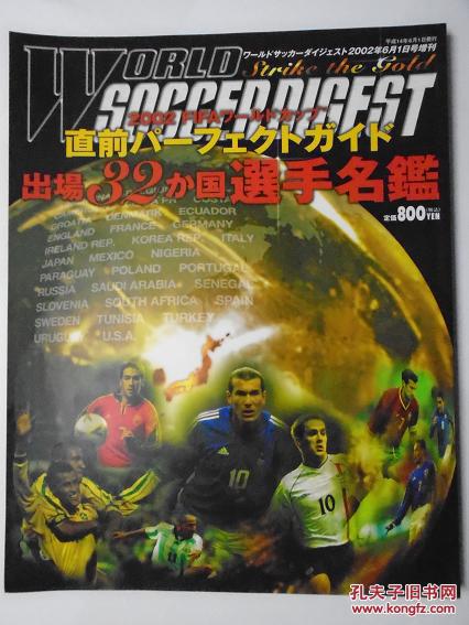 【日文原版】日本原版足球特刊《2002韩日世