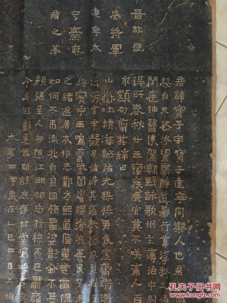 爨宝子碑拓片 一大幅 字口清晰完整