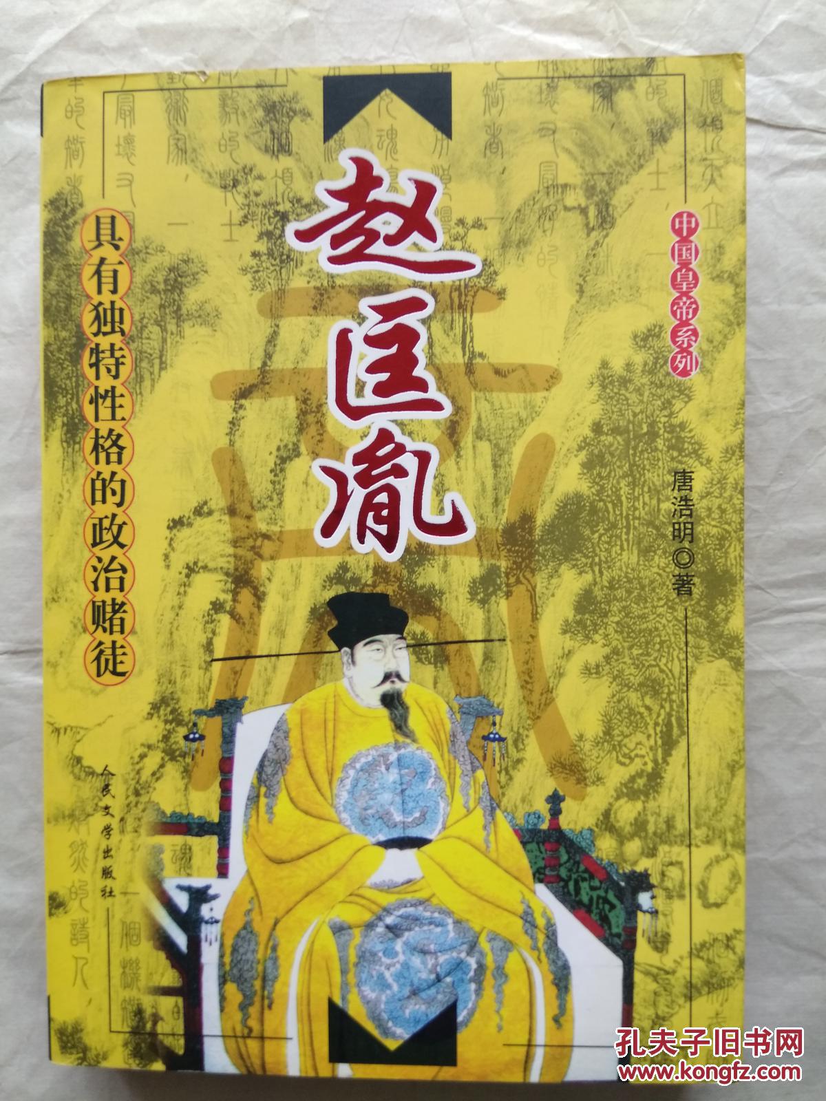赵匡胤 