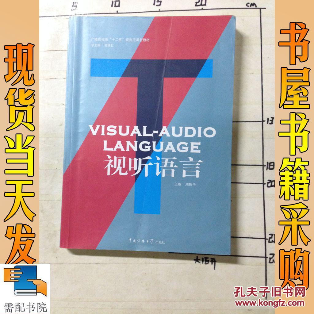 视听语言
