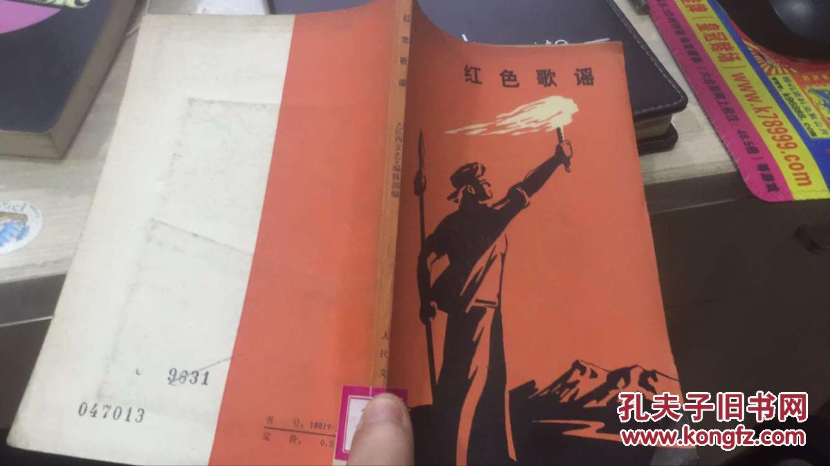 红色歌谣