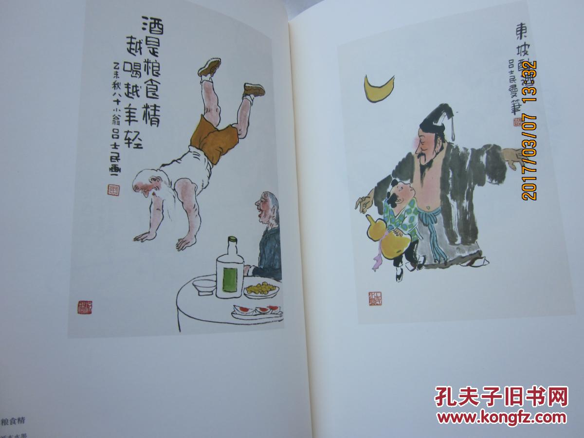 吕士民风俗画作品集