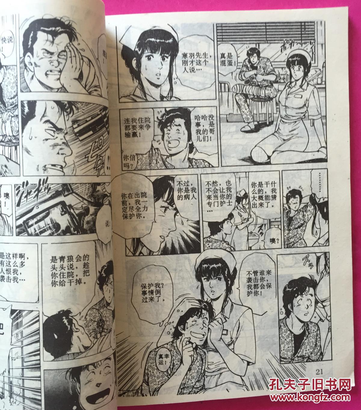 日本经典漫画:侠探寒羽良 卷二1-5(北条司作品,品好低价)