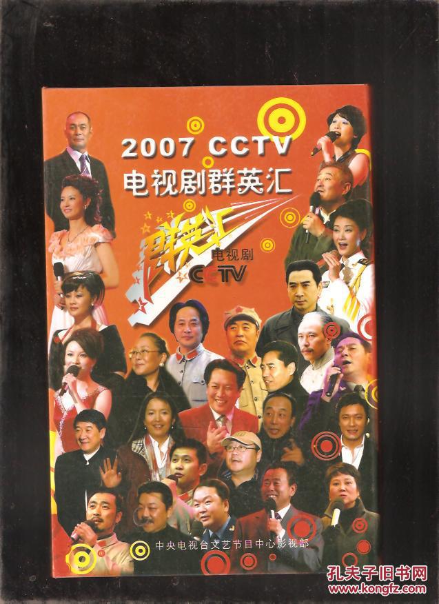 2007 cctv 电视剧群英汇 2张dvd