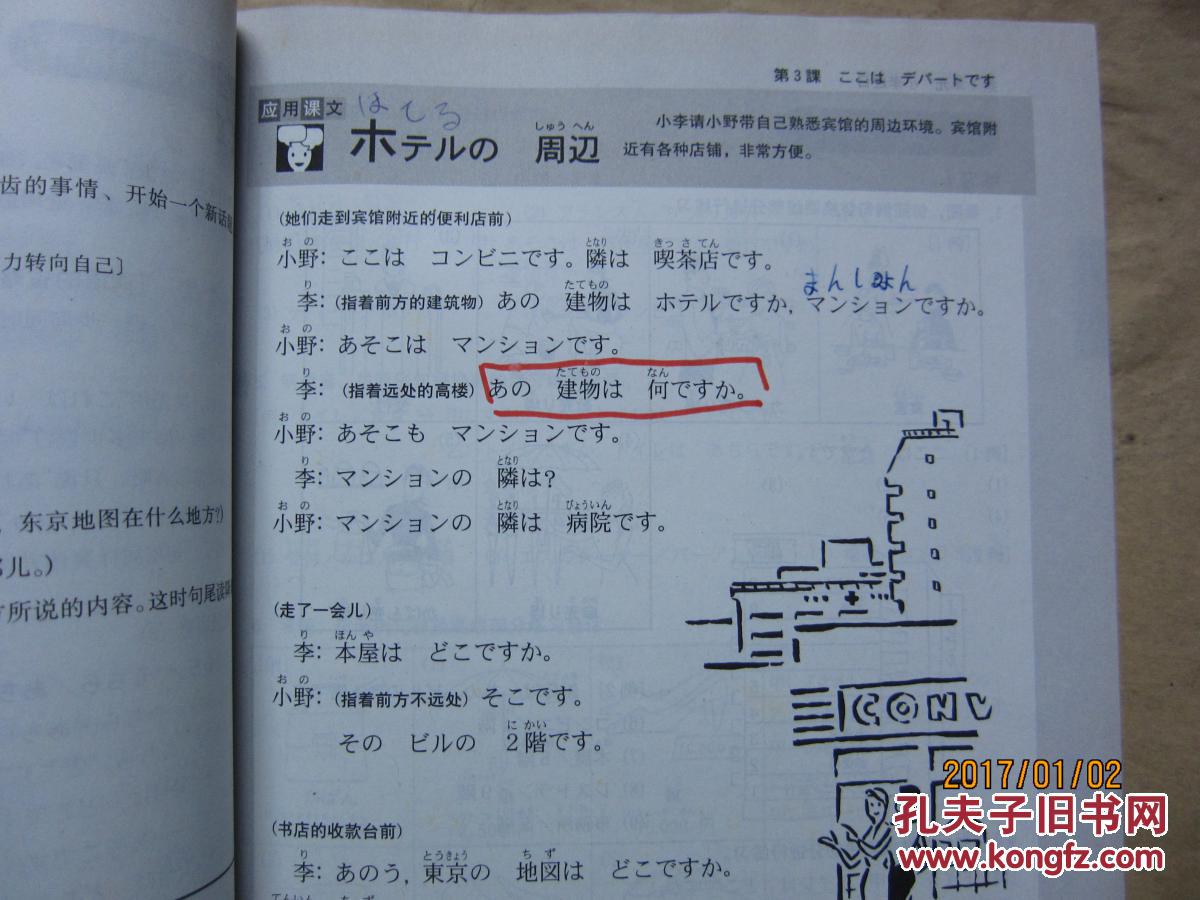 新版中日交流标准日本语初级上