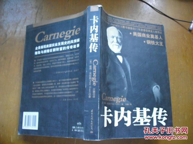 卡内基传