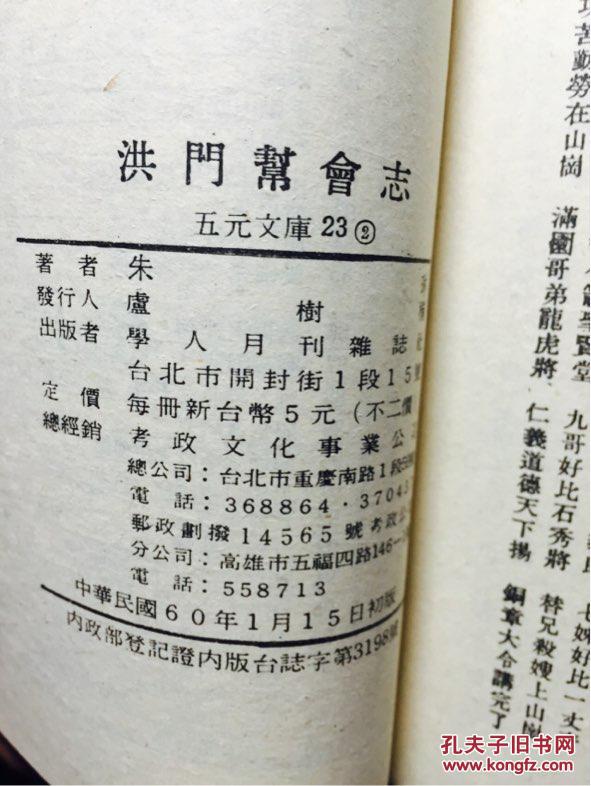 洪门帮会志123 全三册 朱琳著 台湾学人月刊1971年版
