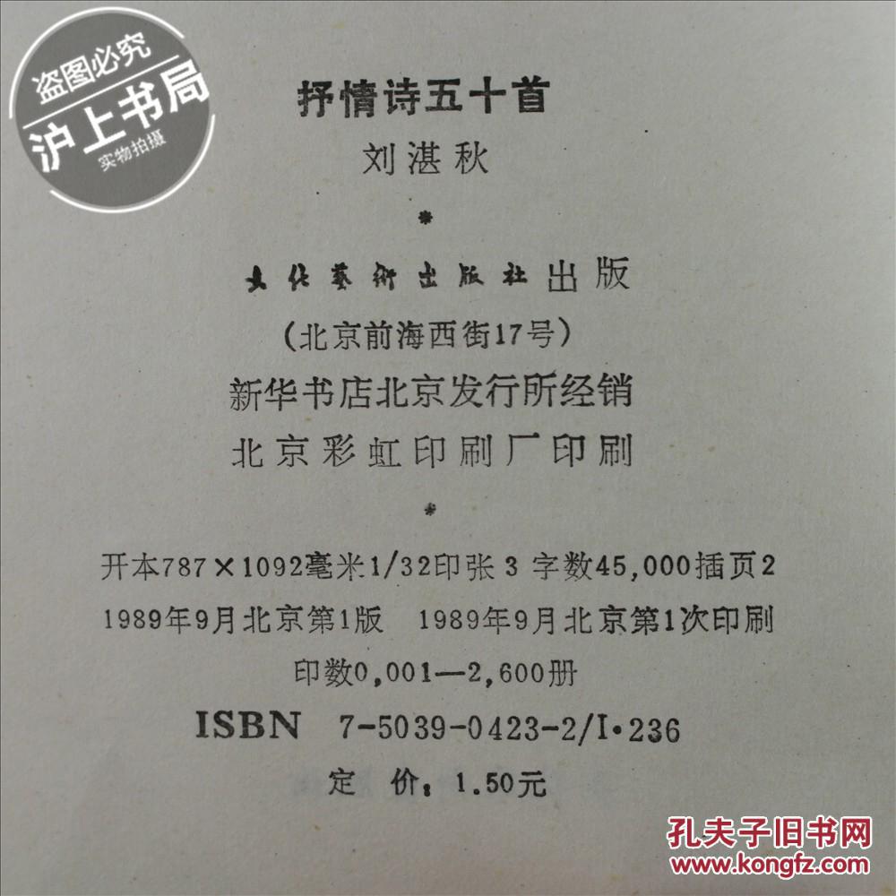 抒情诗五十首