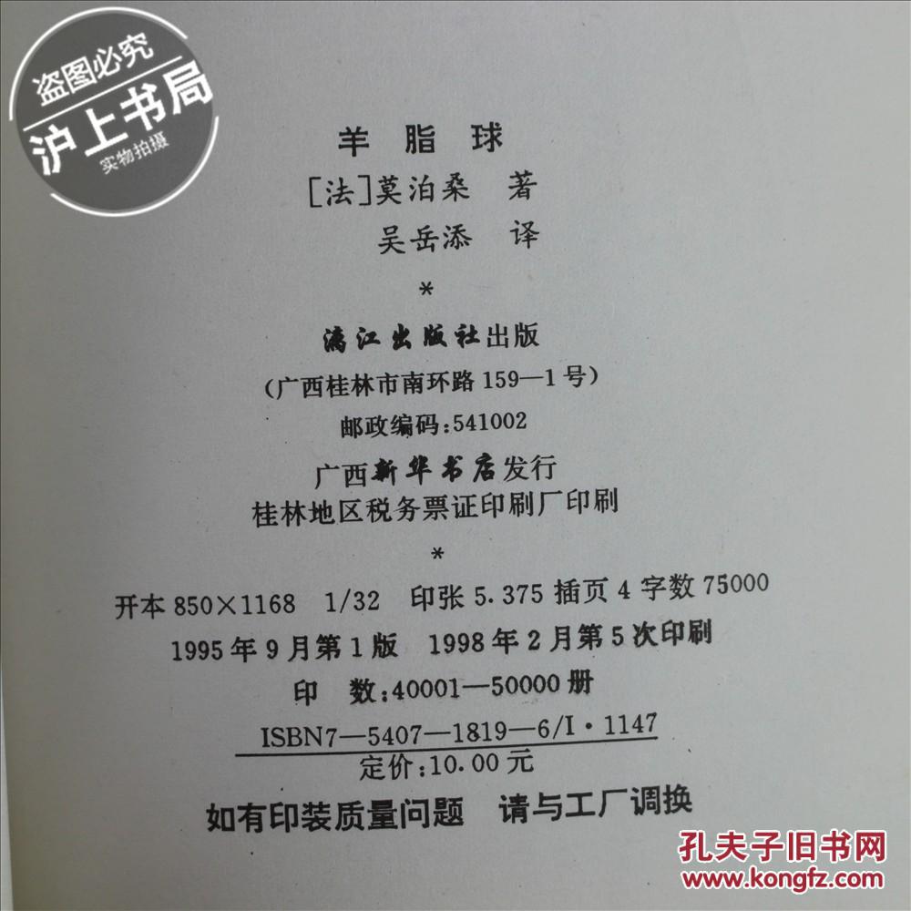 羊脂球 
