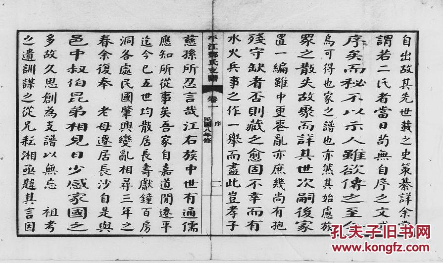 二八台曲谱(2)