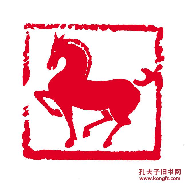 【肖型 马】篆刻闲章 成品印章 藏书用章 书画用章 斋号用章 文玩用章