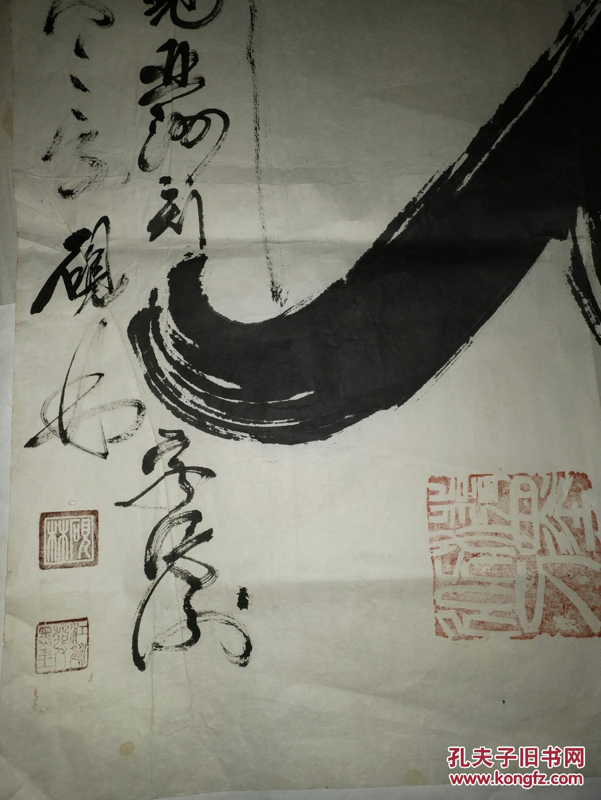 泼墨大师王砚林书法