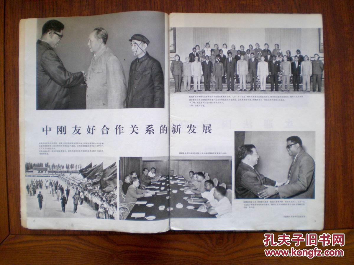 【图】人民画报1970年9期_人民画报社_孔夫子旧书网