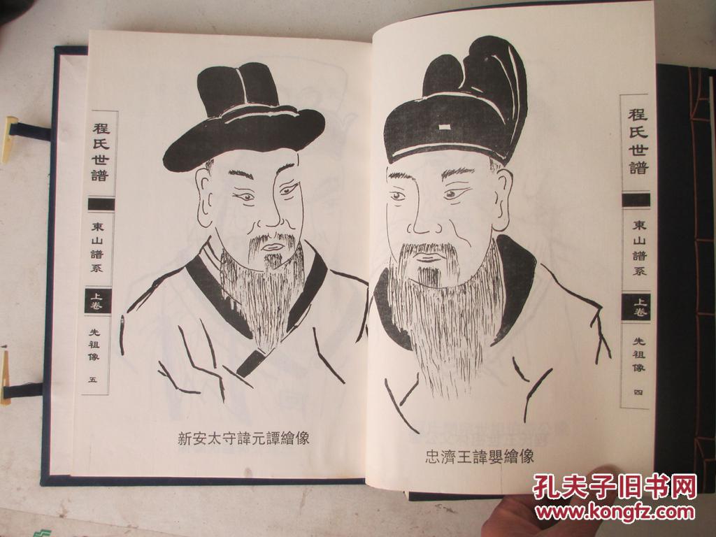 程氏世谱(程氏世谱海阳东山谱系)【山东海阳,特大16开