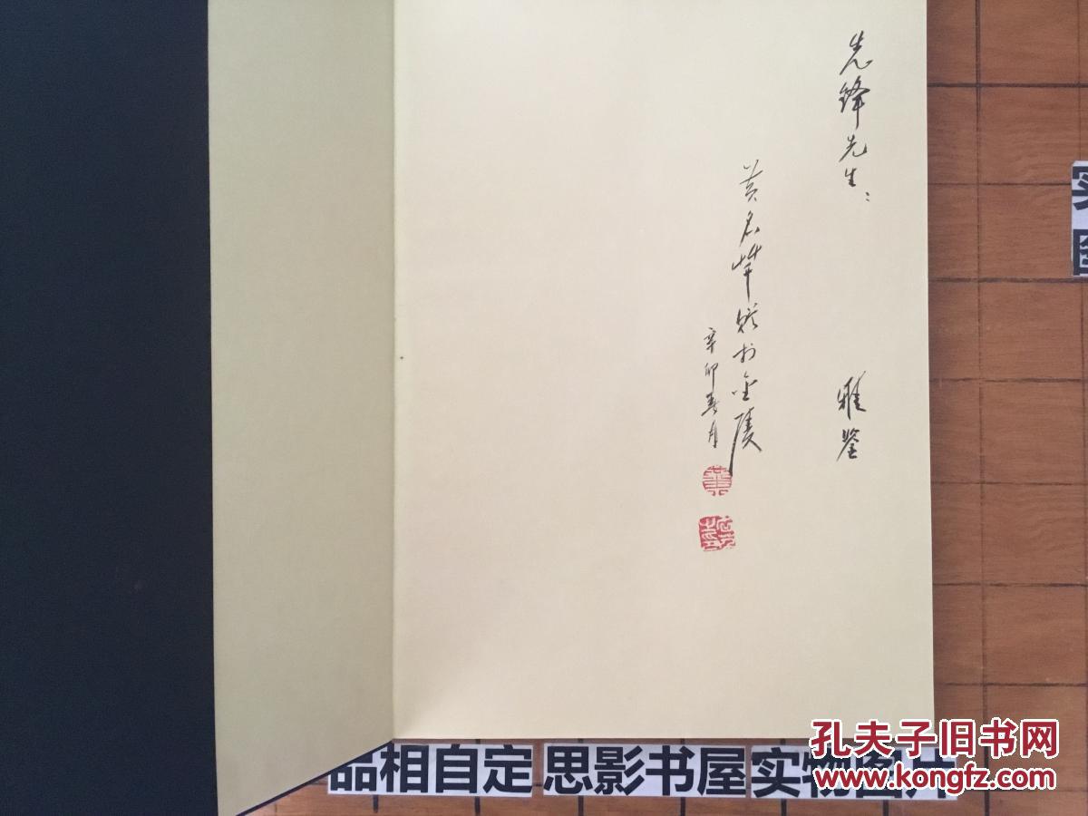 【黄名芊签名本【图书超重】精装大8开 傅抱石弟子