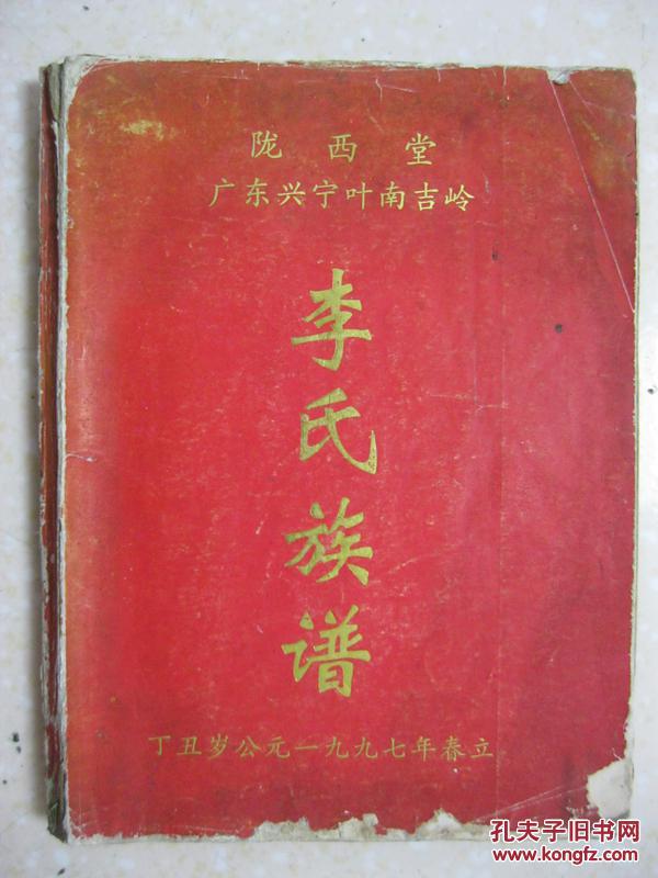 有李氏源流表(从1世利贞到82世火德).入闽始祖李火德)