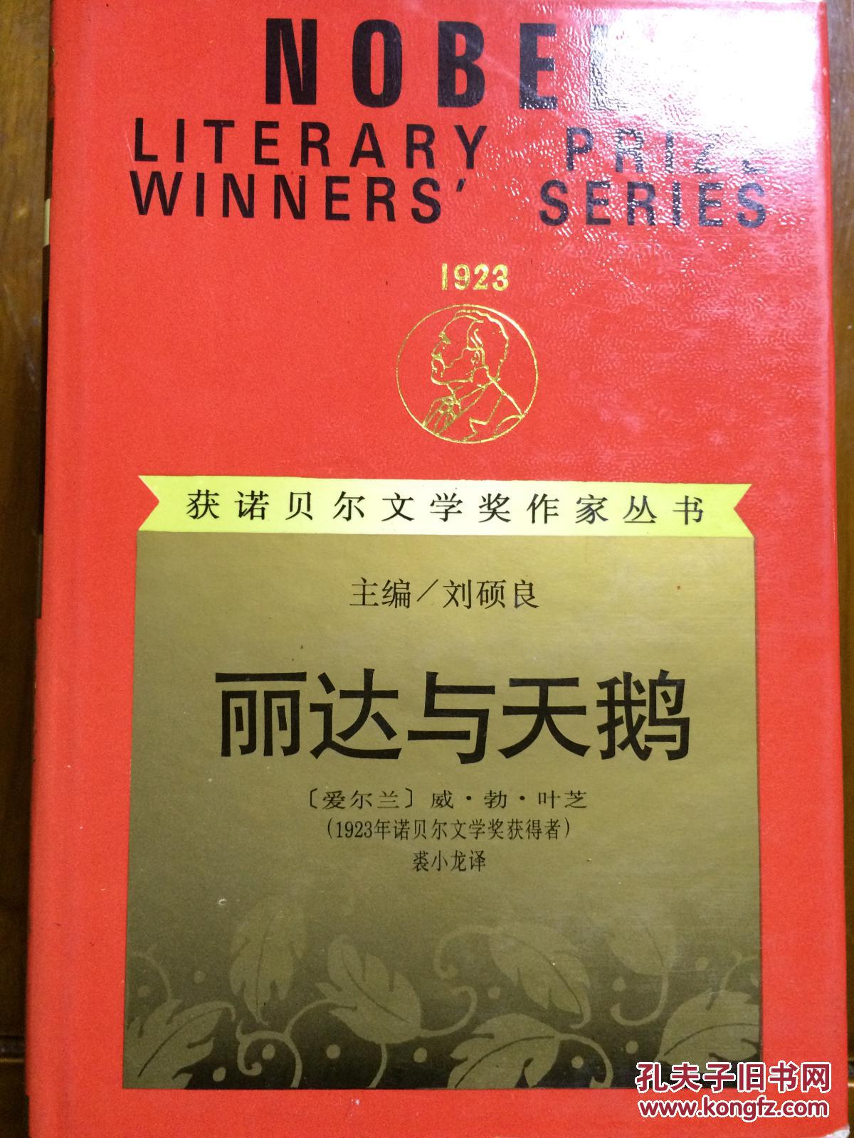 《丽达与天鹅》