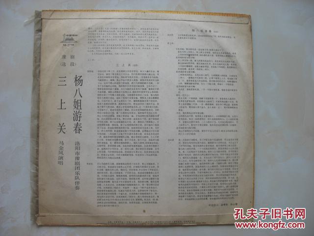 杨八姐曲谱_金满堂南书房杨姐(2)