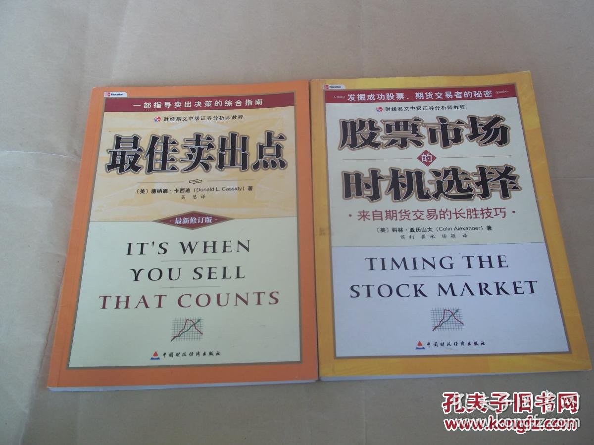 财经易文中级证券分析师教程:股票市场的时机