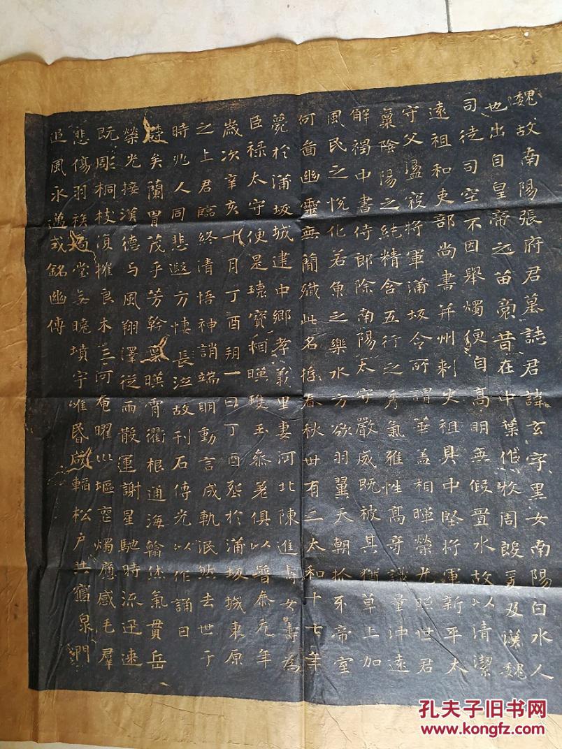 张黑女墓志 旧拓一整张