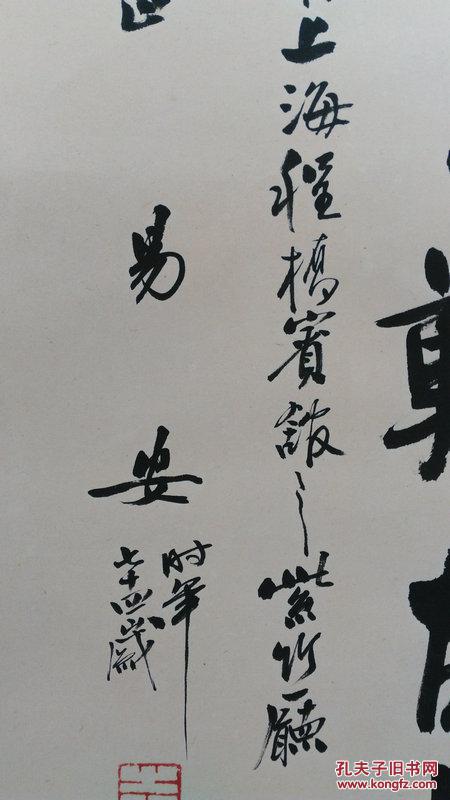 现代书法名家海派书画上海著名书法家易安先生书法真迹保真455 为日本