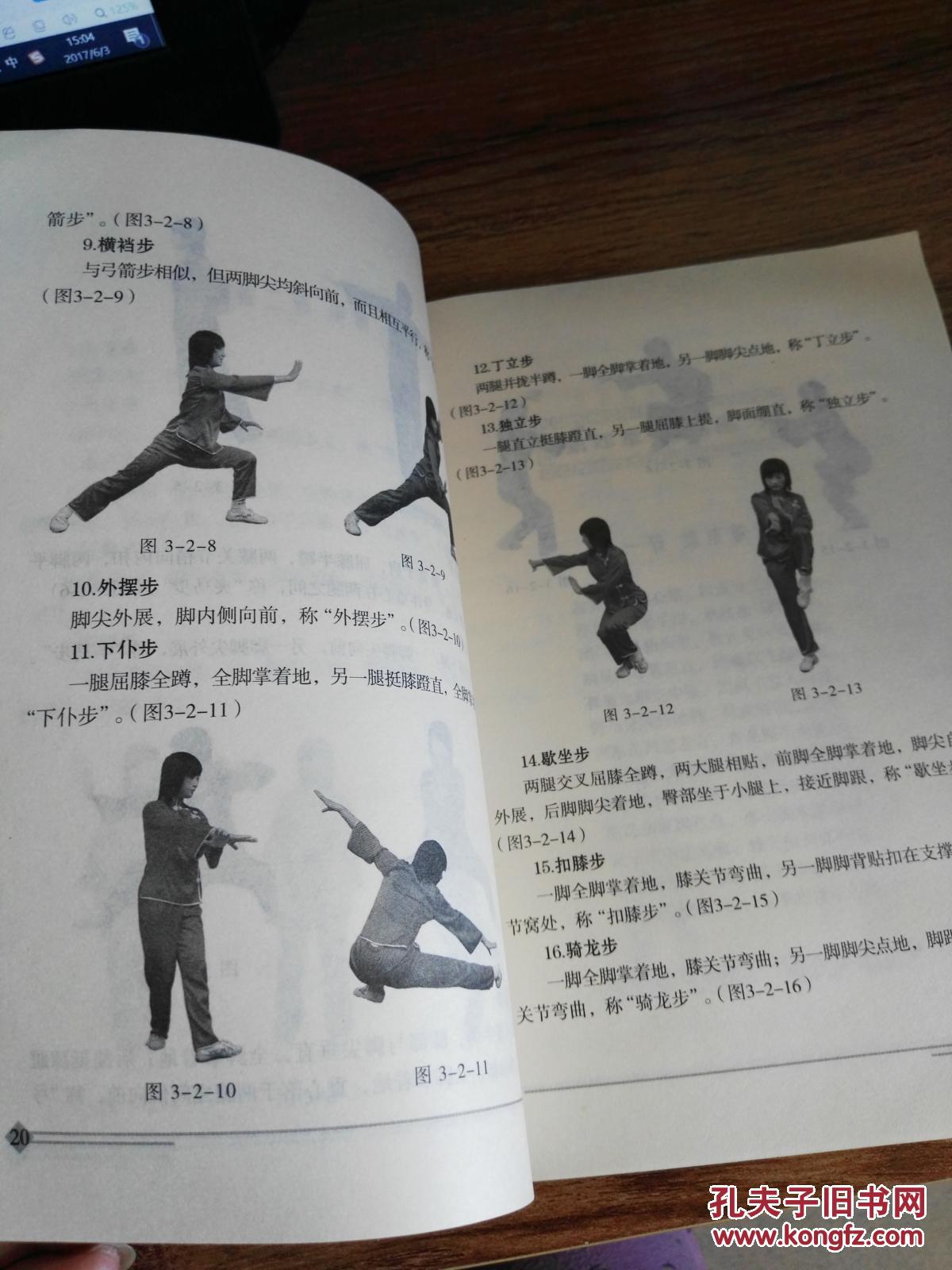 简化六合八法拳_杨维 杨洋_孔夫子旧书网