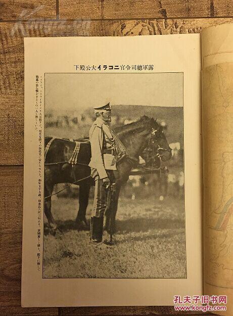 绝版期刊=====一战资料《欧洲战争实记 》第37号,1915年博文馆出版,附