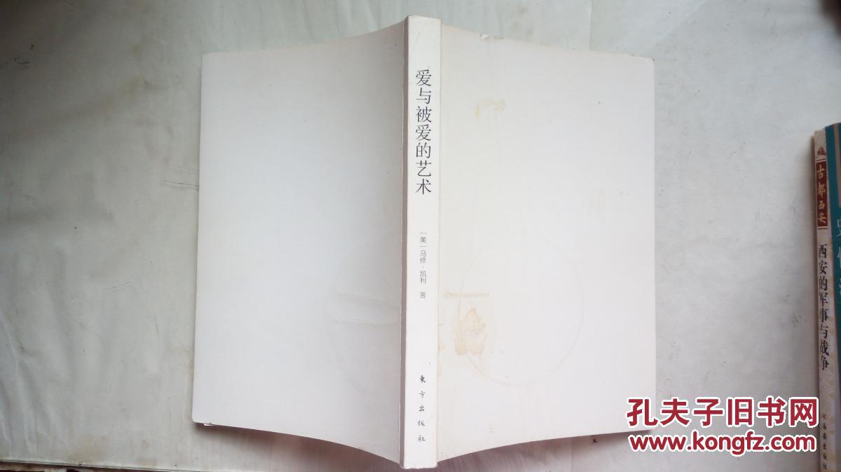 爱与被爱的艺术