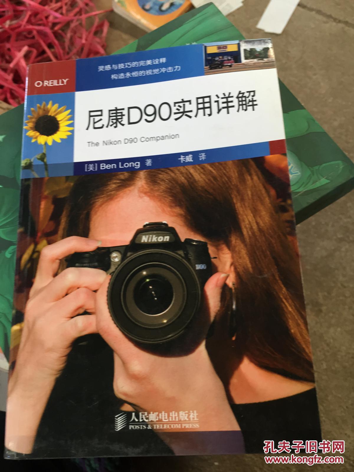 尼康d90实用详解