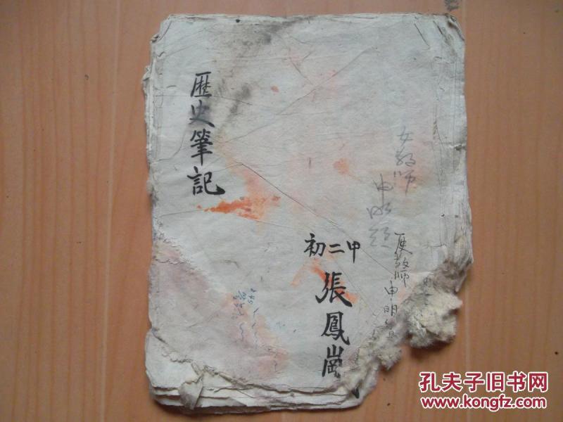 历史笔记:1950年张凤岗_初二甲张凤岗