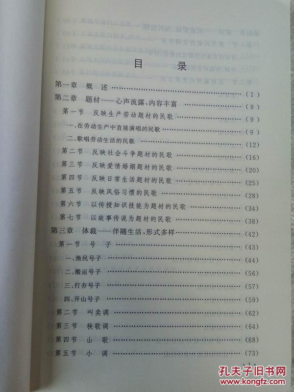 冀东秧歌曲满堂红曲谱_青木林里青木秧曲谱