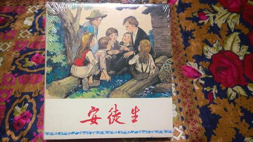 精装连环画《安徒生》 未拆封