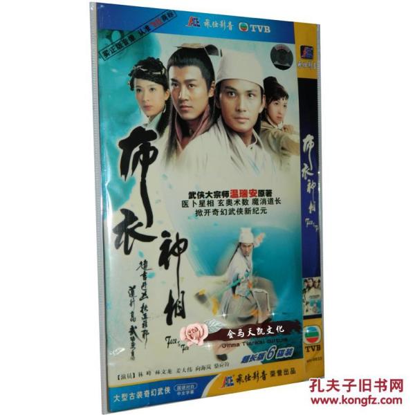 全新正版tvb 布衣神相 30集6dvd 袋装 林峰 杨怡 李诗韵 林文龙