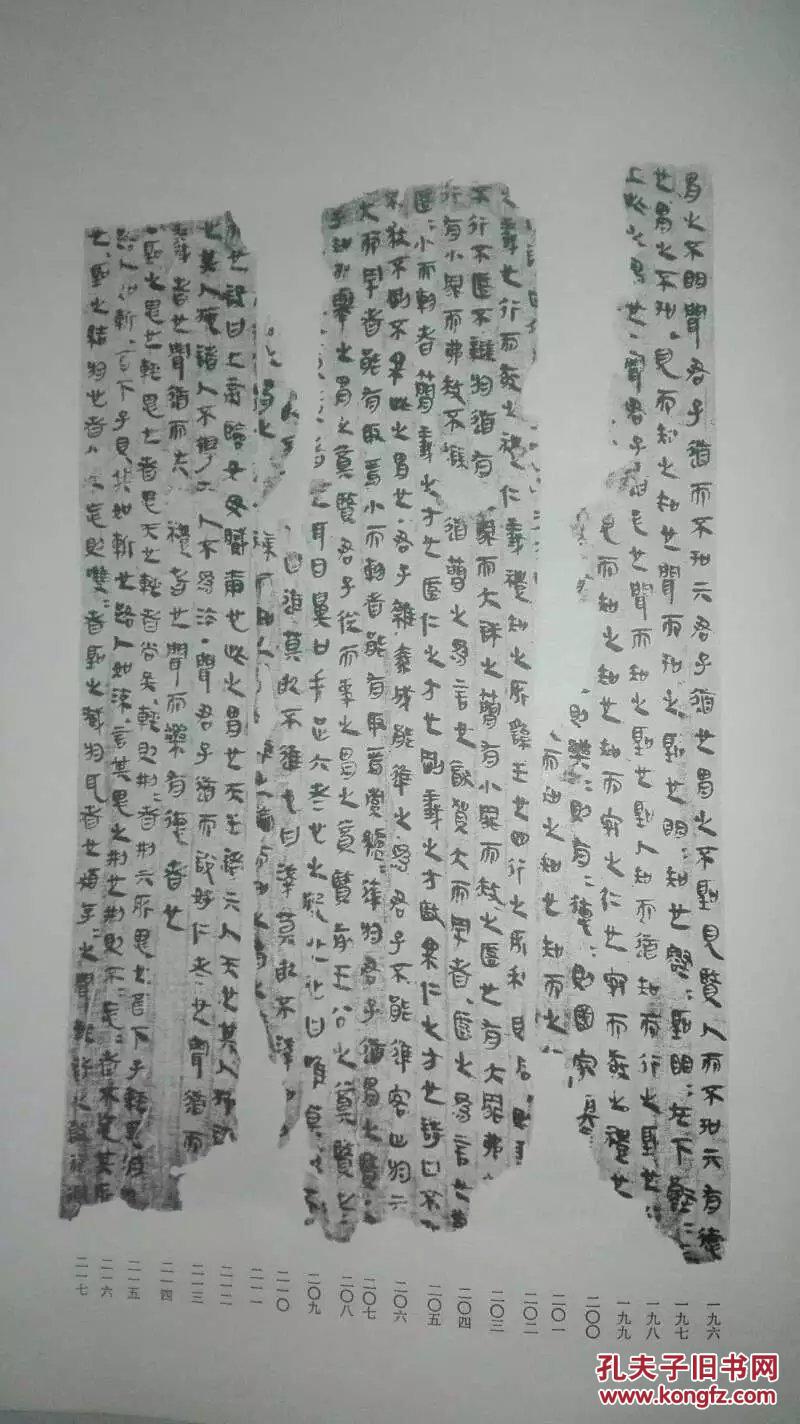 马王堆汉墓帛书(一)