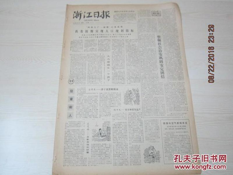 1980年浙江人口_浙江大学(3)