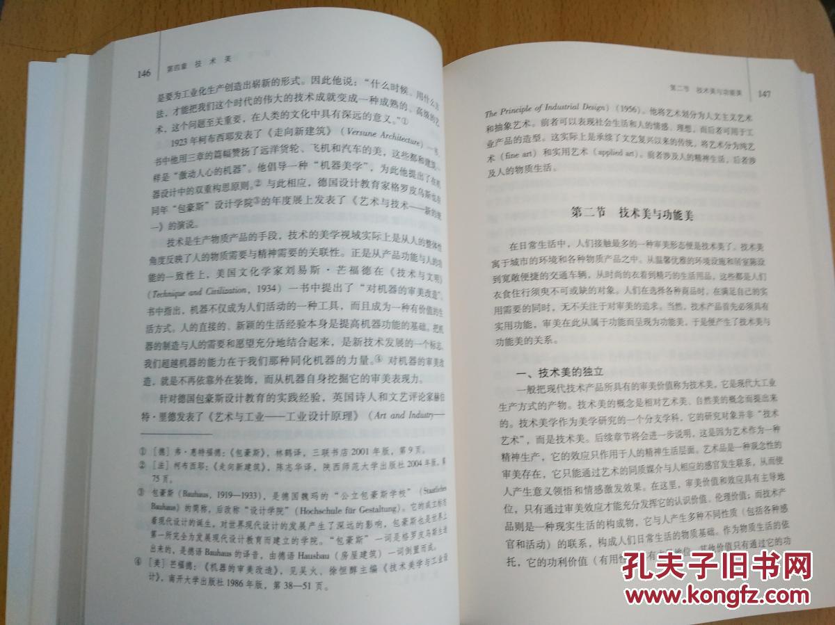 美学原理主编尤西林